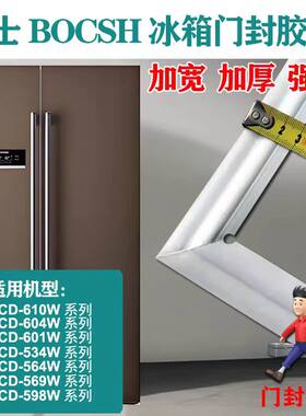 西门子博世双门冰箱密封条圈原厂