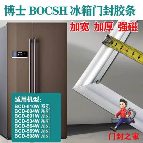 西门子博世双门冰箱密封条圈原厂
