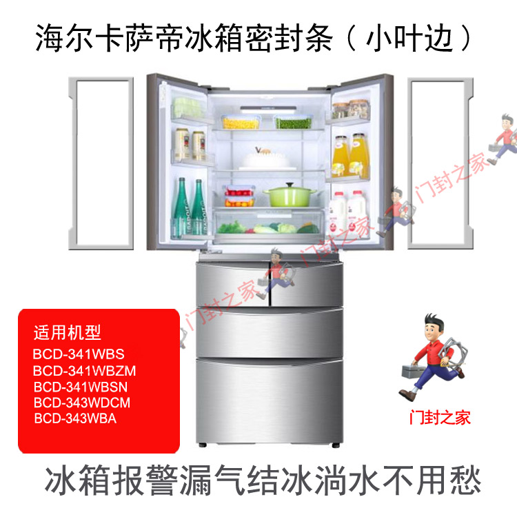 卡萨帝冰箱密封条门胶条BCD-341