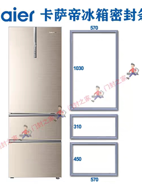 海尔 冰箱门封条门吸 密封圈BCD-360WDCAU1 445WDCA青岛原装正品