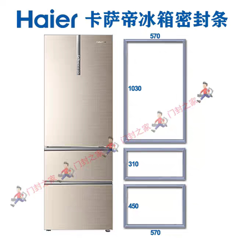 海尔冰箱门封条门吸密封圈BCD-360WDCAU1 WDCKU1 360WDCL青岛原装
