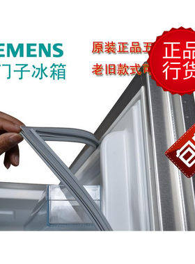 西门子博世双开门冰箱密封条三门