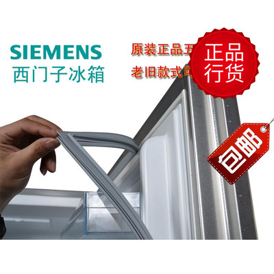西门子博世双开门冰箱密封条三门
