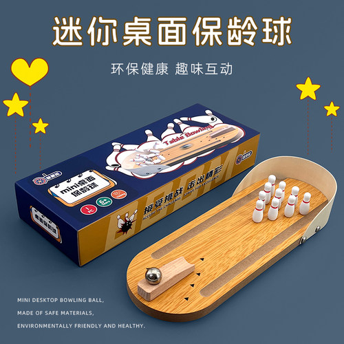 保龄球篮球冰壶桌面游戏安全环保