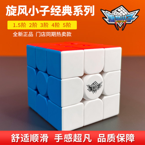 旋风小子全系列魔方【2345异形】