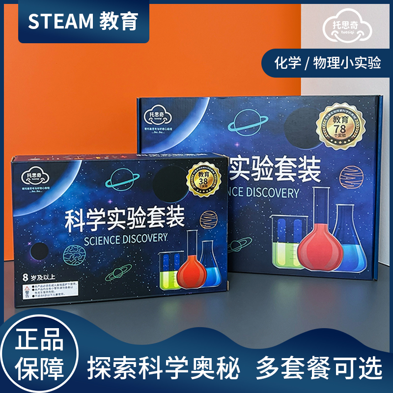 STEAM教育科学实验套装化学/物理