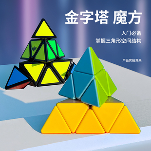 旋风小子金字塔魔方三阶三角形异形初学者入门幼儿童益智解压玩具