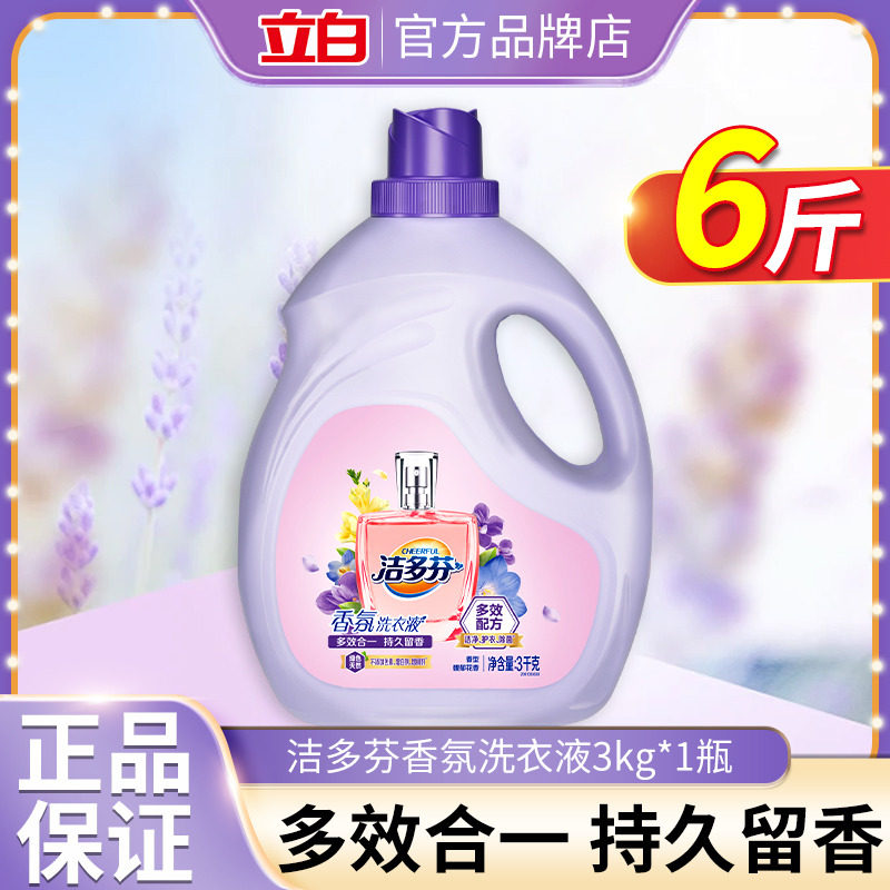 正品立白旗下品牌香氛洗衣液持久留香除菌除螨家用商用 瓶装3kg,
