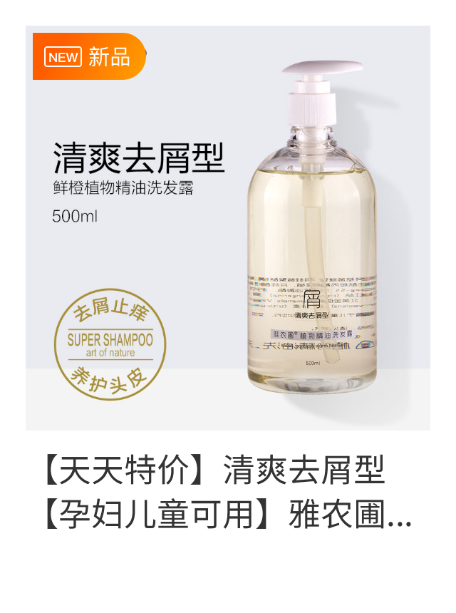 雅农圃 屑 无硅油植物精油洗发水露头皮屑孕妇专用改善柔和平衡