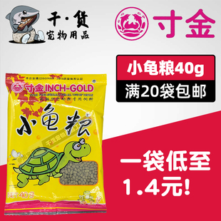 寸金龟龟粮40g小乌龟粮幼龟巴西龟草龟鳄龟饲料半水龟食物官方