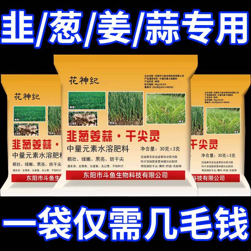 大葱锈病专用药香葱小葱肥料黄叶韭葱姜蒜干尖灵菌净韭菜叶面肥