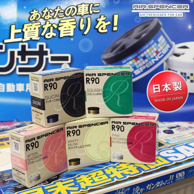 日本原装AIRSPENCERR90车香