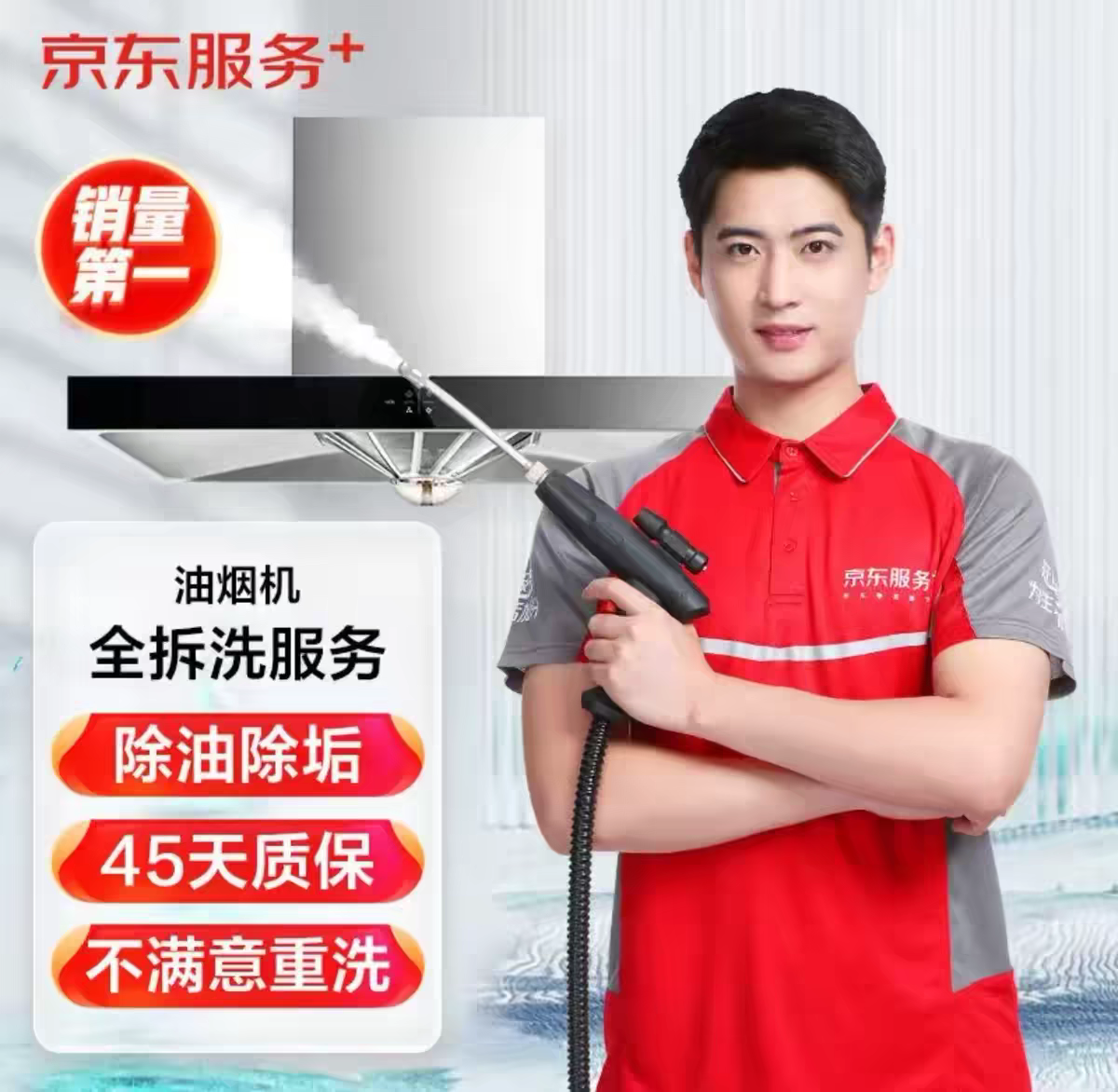 【京东服务】家电清洗油烟机全拆洗家政上门深度清洁除菌消毒服务