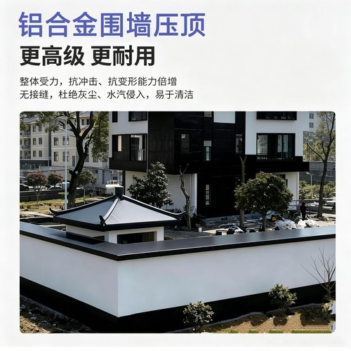铝合金围墙盖顶 女儿墙压顶自建房户外墙屋檐院墙挡雨金属压盖顶