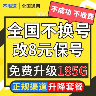 不换号转套餐变更办理保号老用户降低修改换套餐 全国移联更改8元