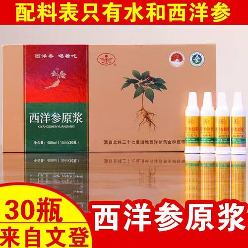 颐阳西洋参原浆30瓶装正宗滋补养生饮品15ml*30瓶