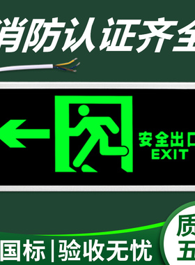 新国标安全出口指示牌led消防应急灯插电紧急逃生通道疏散标志灯