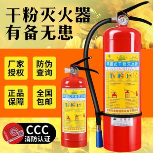 滅火器4KG干粉家用店鋪廠房倉庫國標手提ABC4公斤滅火器消防器材