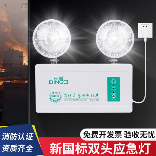 应急灯新国标双头应急照明灯