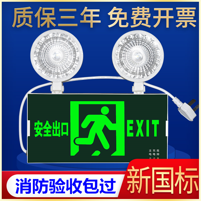 新国标消防应急灯 LED安全出口指示牌疏散灯二合一充电应急照明灯 家装灯饰光源 应急灯 原图主图