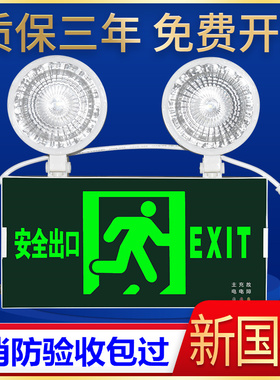 新国标消防应急灯 LED安全出口指示牌疏散灯二合一充电应急照明灯