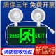 LED安全出口指示牌疏散灯二合一充电应急照明灯 新国标消防应急灯