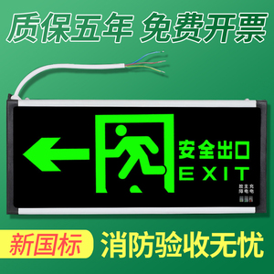 消防应急灯插电安全出口指示灯牌 led灯指示牌 疏散指示牌标志灯