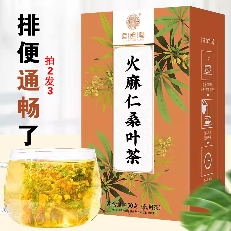 火麻仁桑叶茶袋泡茶山楂火麻仁玉米须...