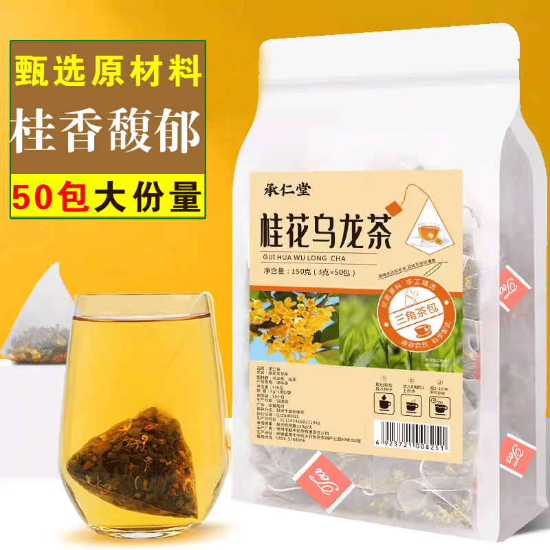 承仁堂桂花乌龙茶花茶女养生茶包浓香提神醒脑的茶干花养生茶50包