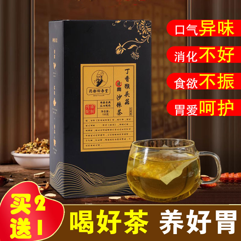 猴头菇丁香沙棘养胃茶茯苓幽口苦口臭口气重门肠胃调理清茶养生茶