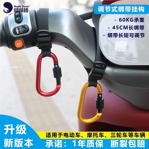 电动车挂钩长绑带宽把手可调长短
