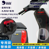 Ninebot M395 九号车 mix F90M FZ110 QZ3防脱双钩前置通用钩