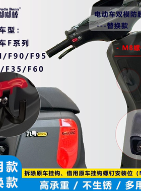 九号车(Ninebot）mz mix F90M M395 FZ110 QZ3防脱双钩前置通用钩