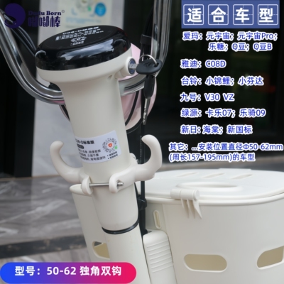 小电动车挂钩前置通用雅迪爱玛台铃小金豆小香果悠米大果粒C0912