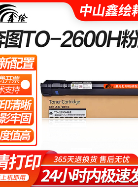 适用奔图BM260ADN粉盒TO-2600H粉筒BM310ADN多功能数码复合机硒鼓