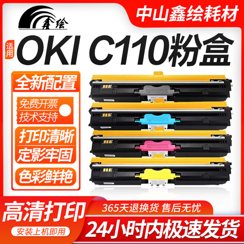 鑫绘适用oki-c110粉盒