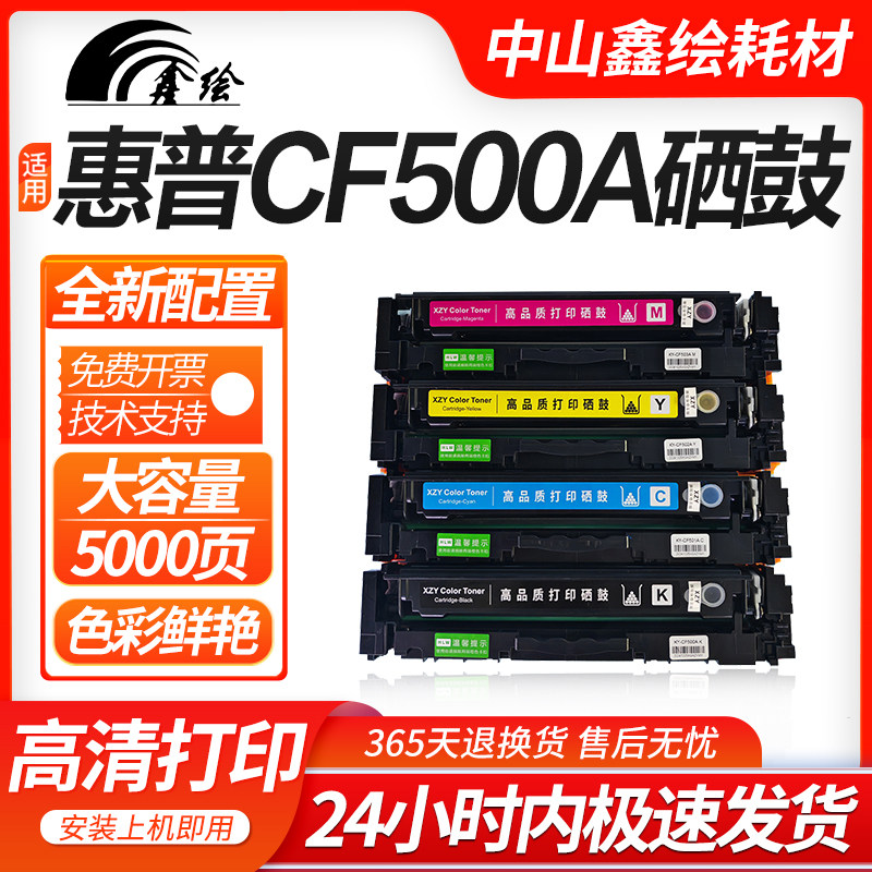 鑫绘适用惠普CF500A硒鼓