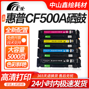 适用惠普CF500A硒鼓M254dw M280nw M281cdw/fdn 254dnm打印机粉盒