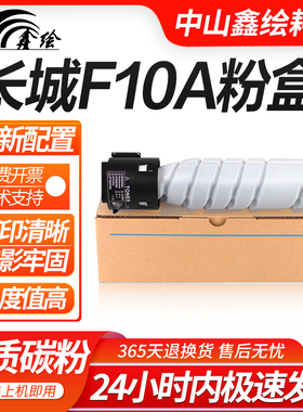 适用长城F10A粉盒M8022ADN 8024ADN/M6022ADN/M6024ADN打印机墨盒