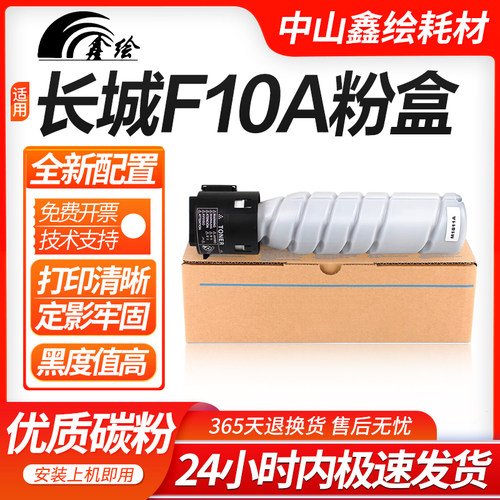 鑫绘适用长城F10A粉盒
