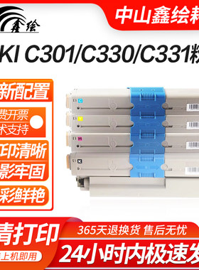 鑫绘适用OKIC301打印机粉盒