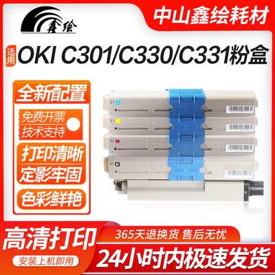 鑫绘适用OKIC301打印机粉盒