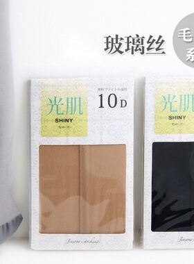 日本隐形薄款连裤袜玻璃丝
