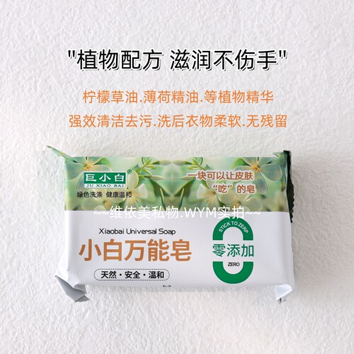 小白万能皂210克零荧光剂高效去污洁净洗内衣裤专用洗油脂洗血渍