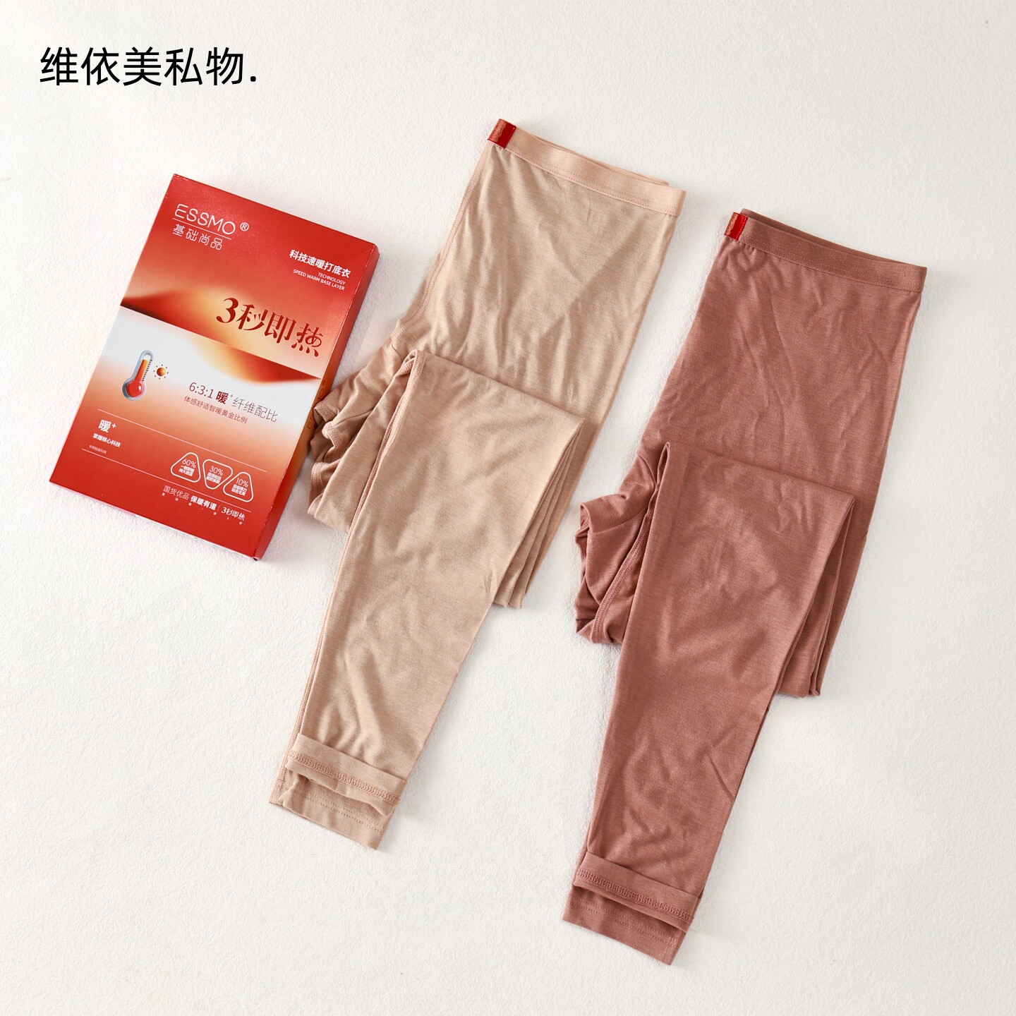 世泰智造3秒即热基础尚品内穿发热打底裤女秋裤超薄保暖裤秋冬季图片