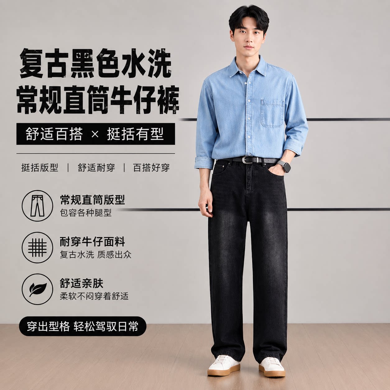 黑色水洗常规直筒牛仔裤男复古做旧宽松长裤垂感百搭休闲拖地男裤