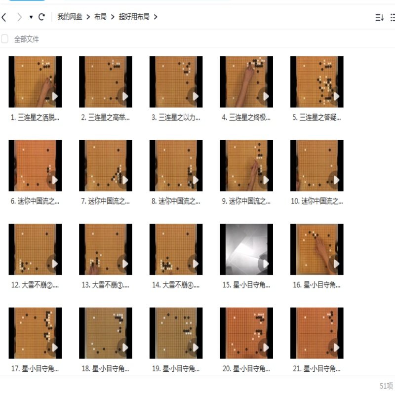 超好用布局51谱 赵守浔精讲围棋布局视频大全专项训练革命习题AI