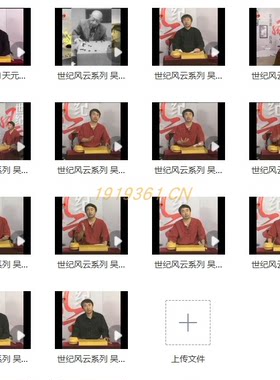 吴清源传奇围棋视频21局天元名局棋谱精选九段回忆江铸久细解全集