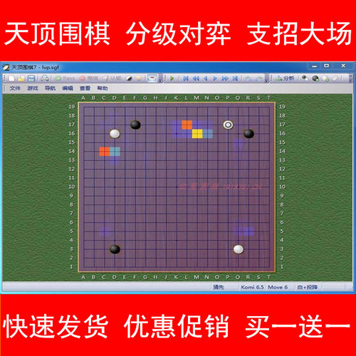 日本天顶围棋软件下棋对弈人机ai