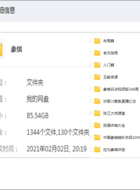 中国象棋视频课 入门到精通儿童教棋初学过程布局残局象棋视频